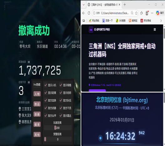 三角洲行动辅助多透视自瞄效果